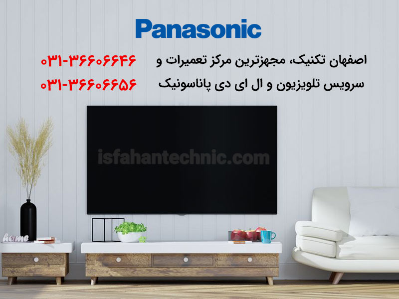 تعمیر تلویزیون پاناسونیک در اصفهان