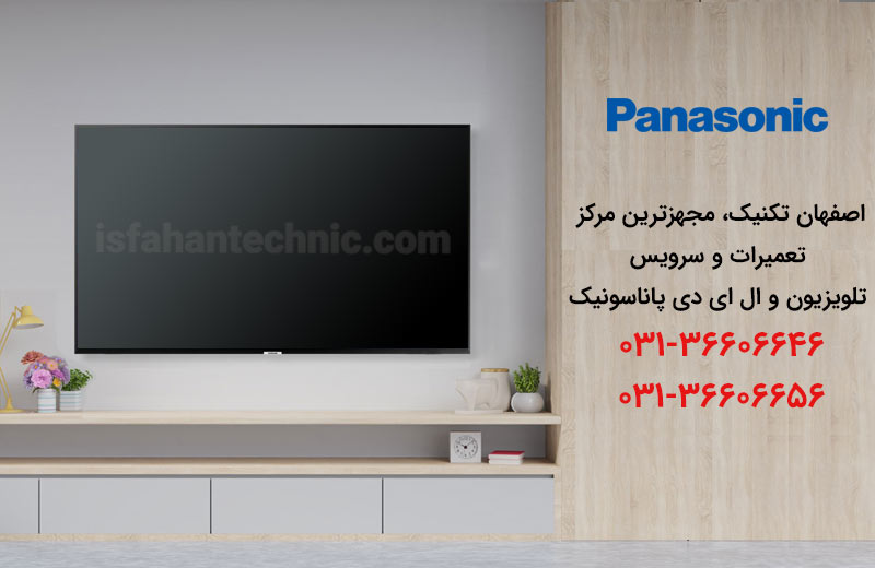 نمایندگی تعمیر، نصب و سرویس تلویزیون پاناسونیک در اصفهان
