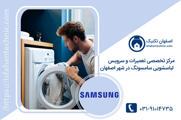 \u0628\u0632\u0631\u06af\u062a\u0631\u06cc\u0646 \u0646\u0645\u0627\u06cc\u0646\u062f\u06af\u06cc \u062a\u0639\u0645\u06cc\u0631\u0627\u062a \u0644\u0628\u0627\u0633\u0634\u0648\u06cc\u06cc \u0633\u0627\u0645\u0633\u0648\u0646\u06af \u062f\u0631 \u0627\u0635\u0641\u0647\u0627\u0646