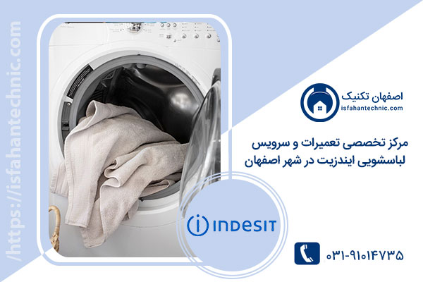 تعمیرات-لباسشویی ایندزیت در اصفهان